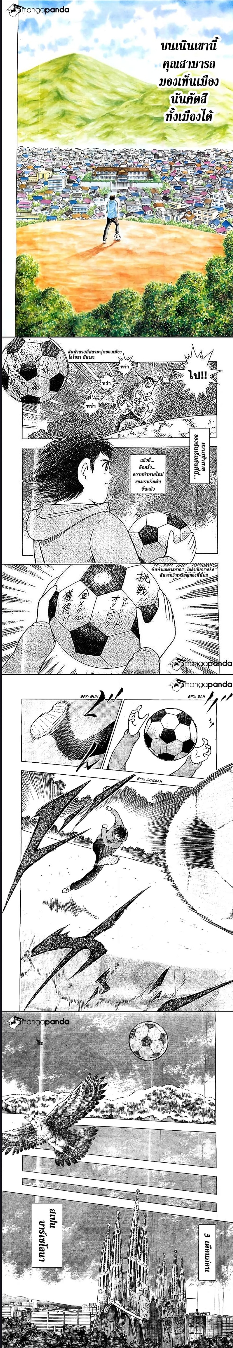 Captain Tsubasa – Rising Sun ตอนที่ 1 (3)