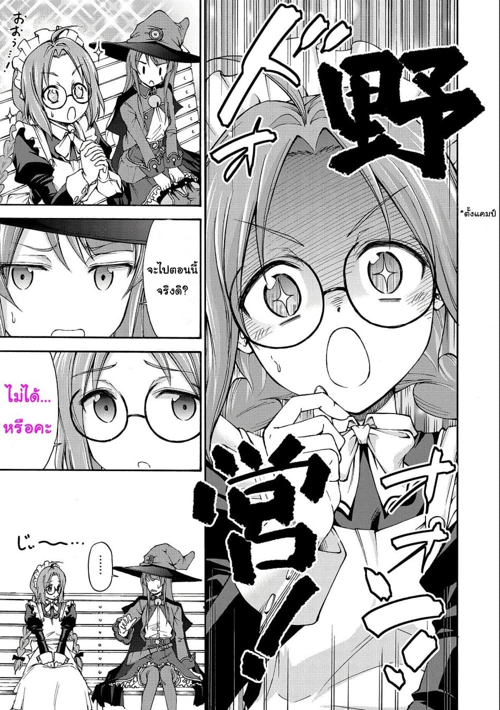 Maid nara Touzen desu. – Nureginu wo Kiserareta ตอนที่1 (35)