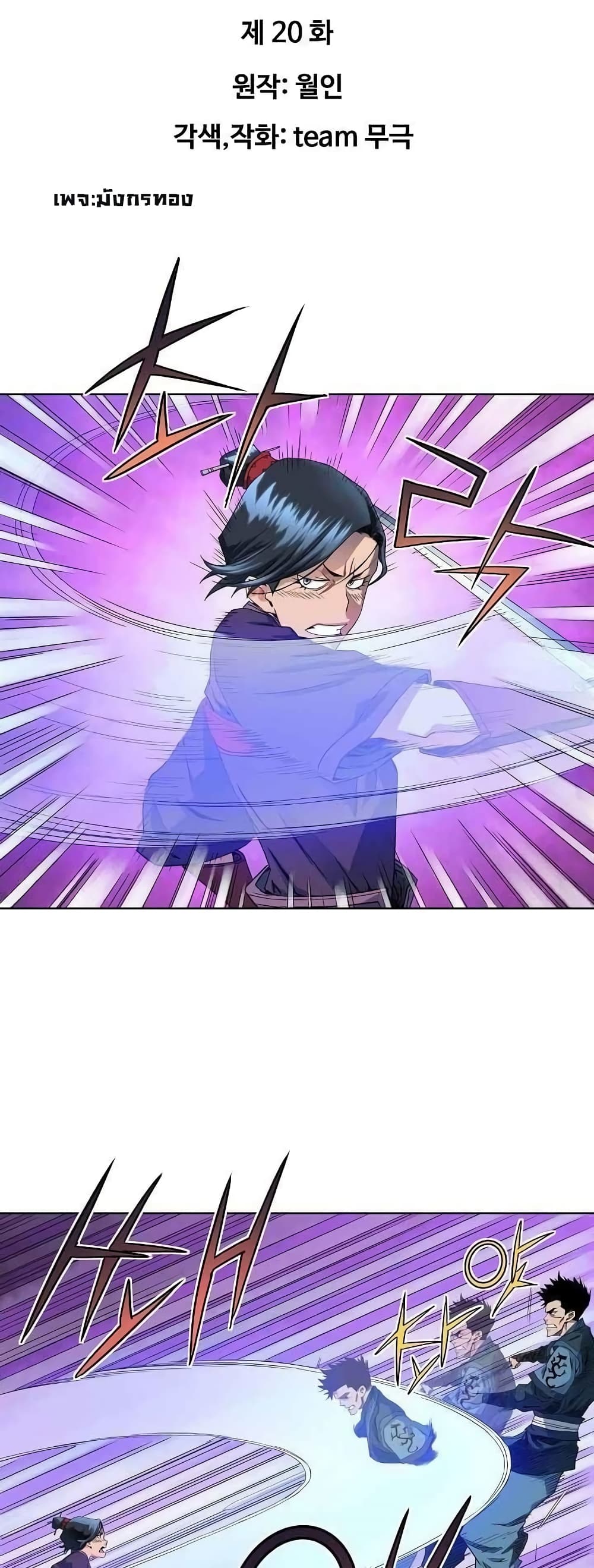 The Scholar Warrior เธ•เธญเธเธ—เธตเน 20 (1)