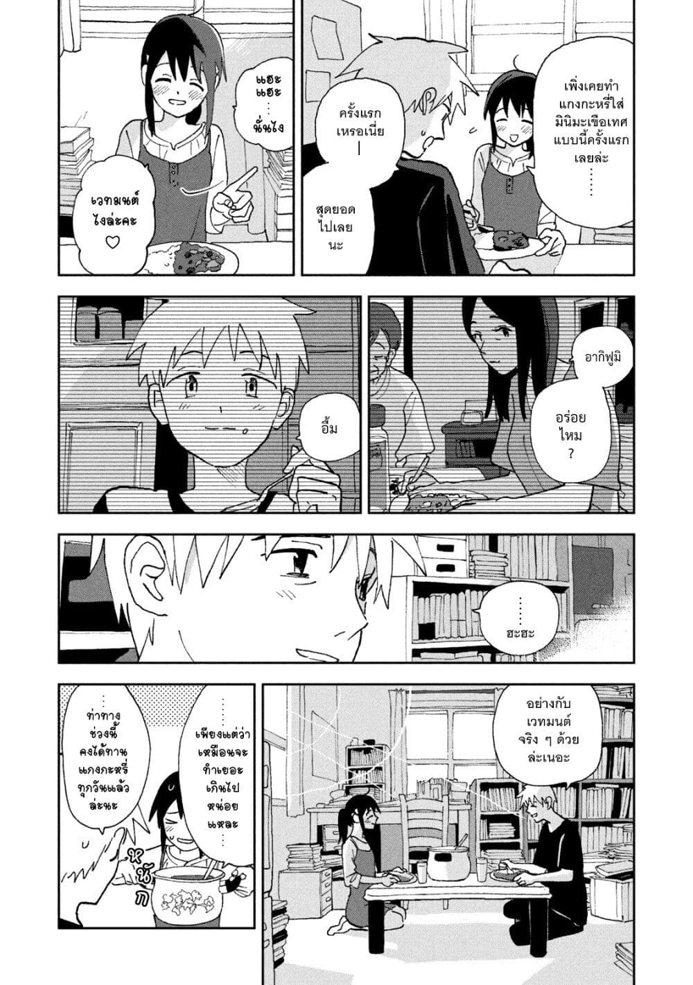 Tsuka no Ma no Ichika ตอนที่ 16 (14)