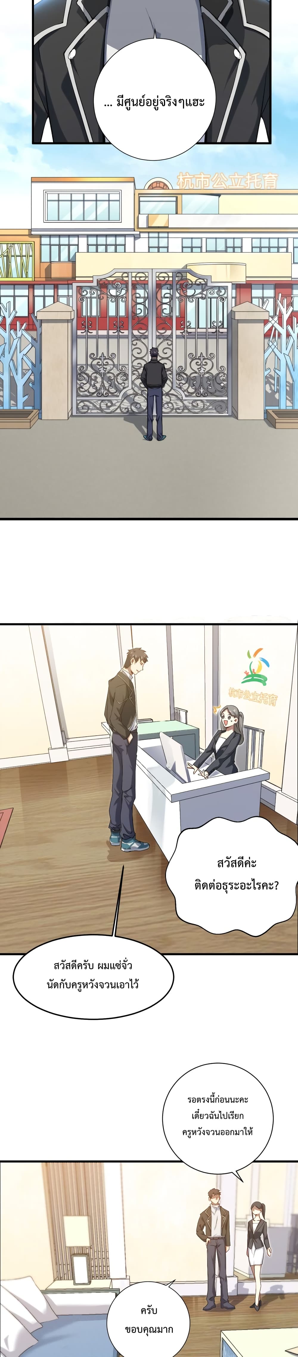 Papa Paladin ตอนที่ 3 (13)