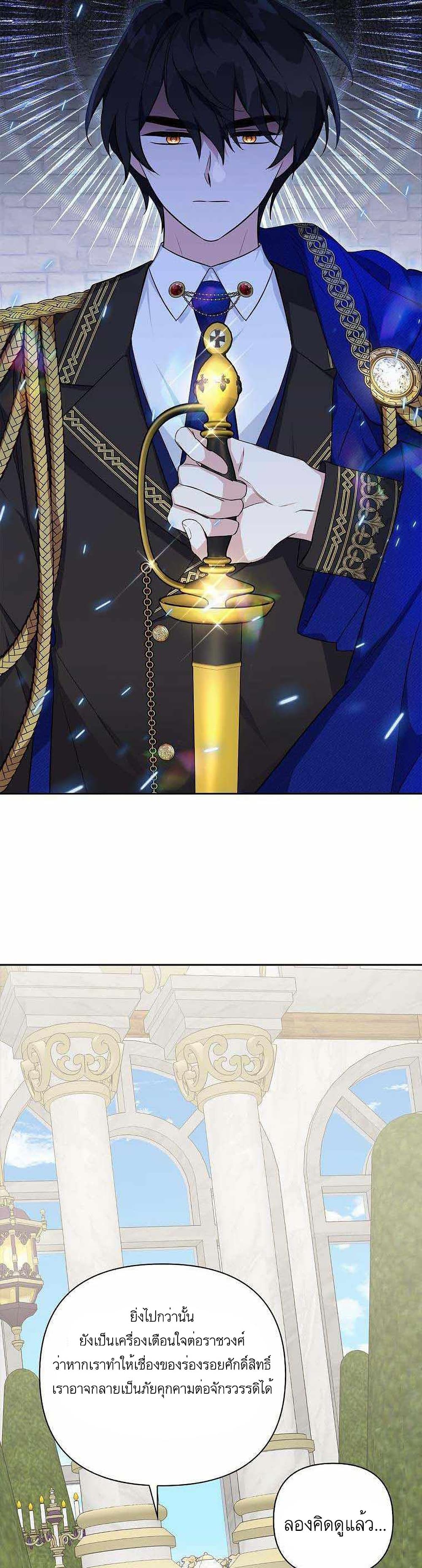 The Youngest Daughter of the Villainous Duke à¸•à¸­à¸™à¸—à¸µà¹ˆ 14 17