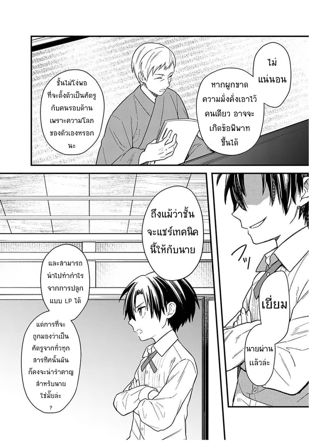 My Death Flags Show No Sign of Ending 17 (18)