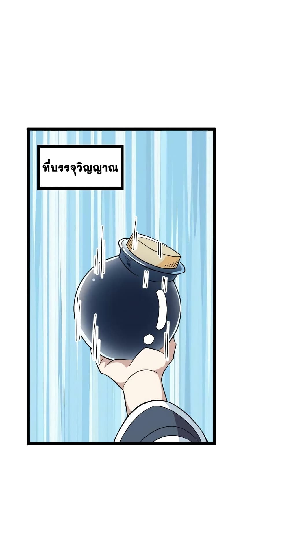 The Martial Emperor’s Life After Seclusion ตอนที่ 171 (5)