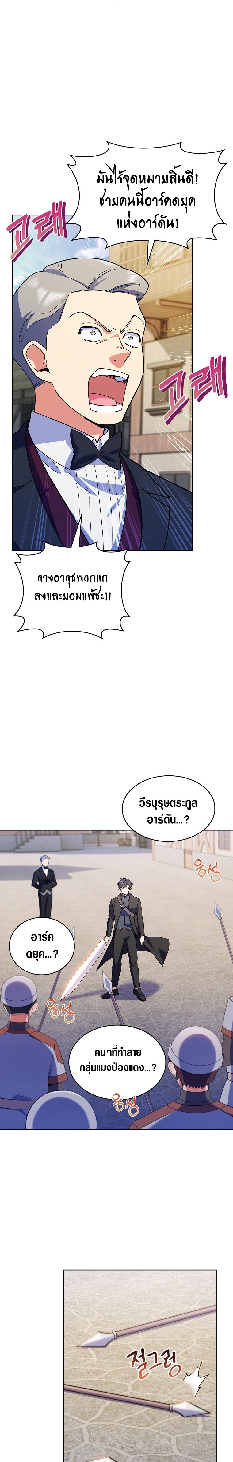 I Regressed to My Ruined Family ตอนที่ 9 (25)