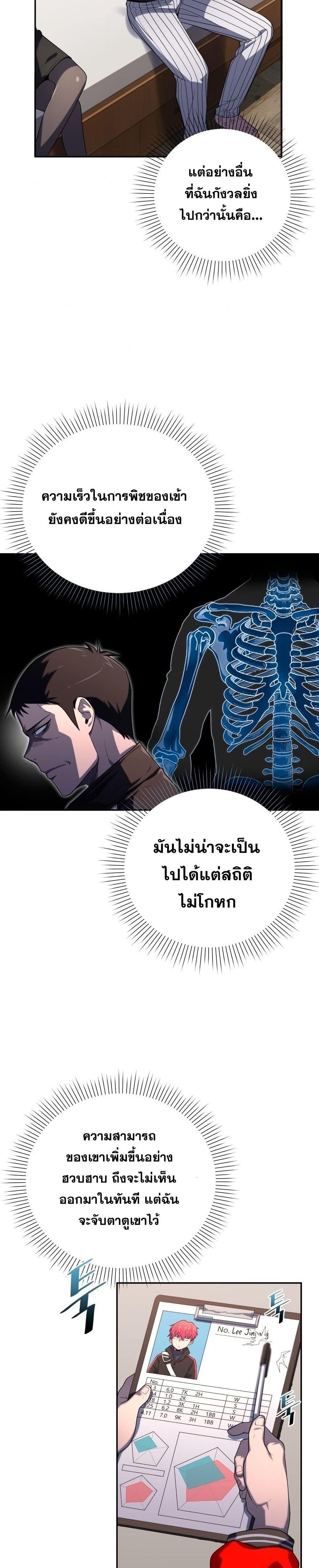 King of the Mound à¸•à¸­à¸™à¸—à¸µà¹ˆ 20 (11)