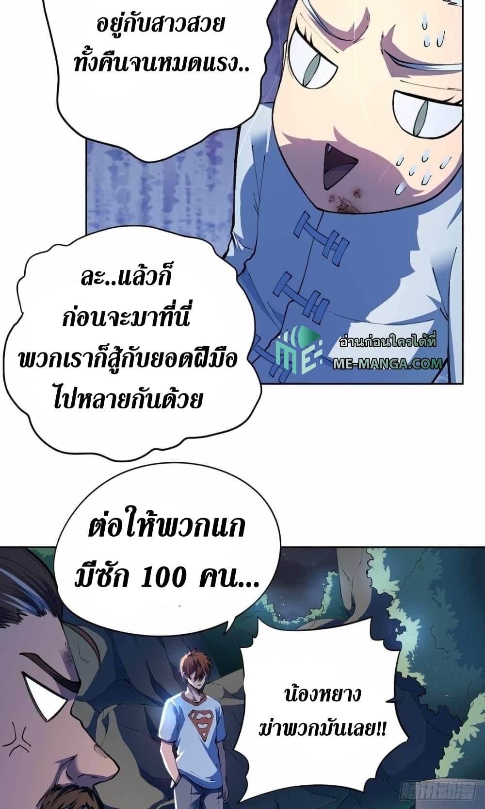 Wang Pai Shen Yi เธ•เธญเธเธ—เธตเน 30 (8)