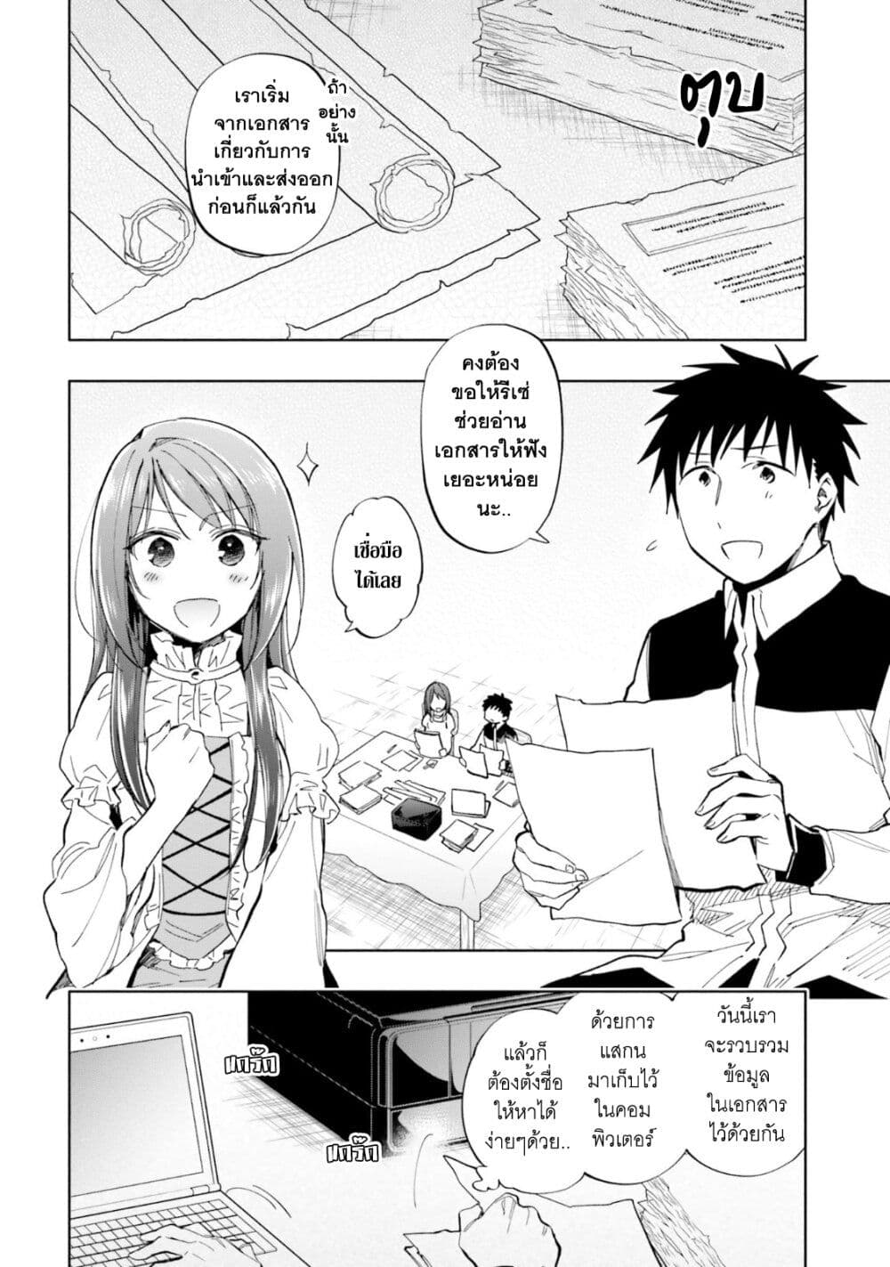 Takarakuji de 40 oku Atattandakedo Isekai ni Ijuu Suru เธ•เธญเธเธ—เธตเน 34 (3)