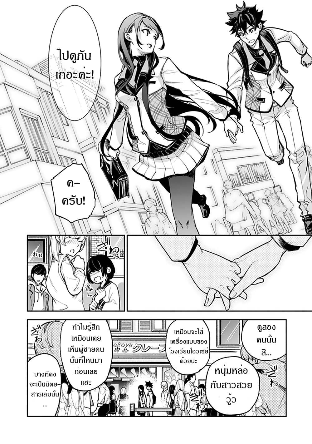 Isekai de Cheat Skill wo te ni Shita ore wa 11 (7)