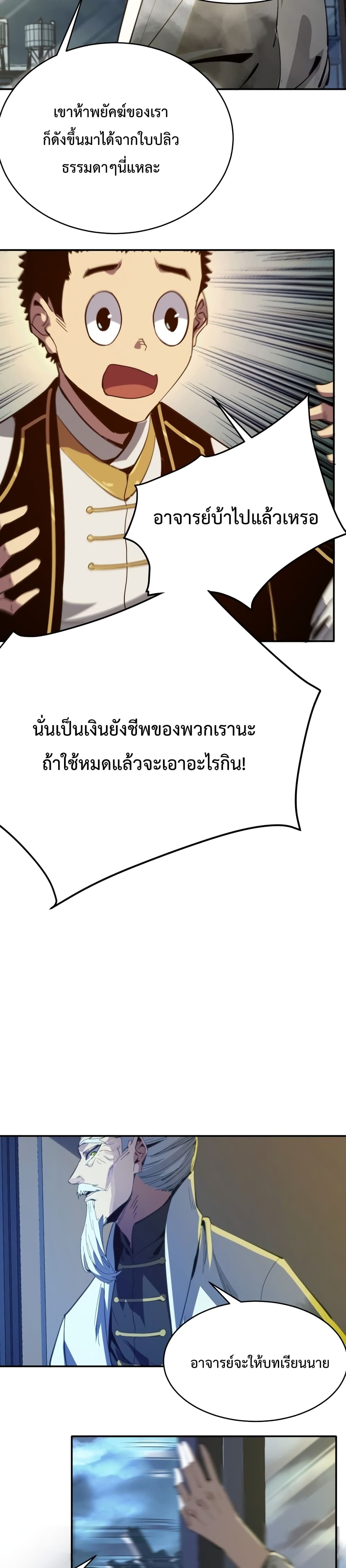 Kidnapped by the Earth ตอนที่ 13 (20)