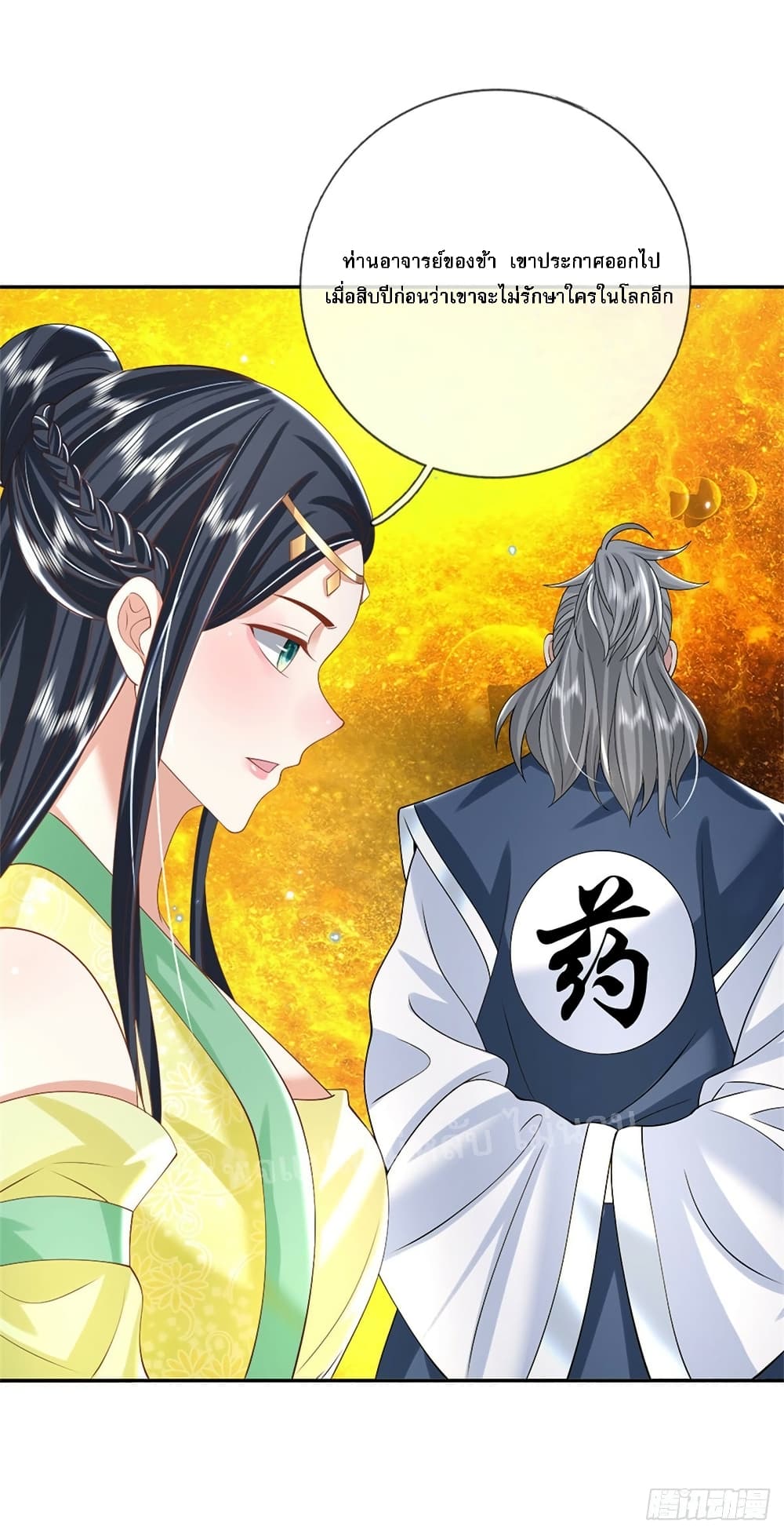 Royal God of War, Rising Dragon ตอนที่ 159 (29)