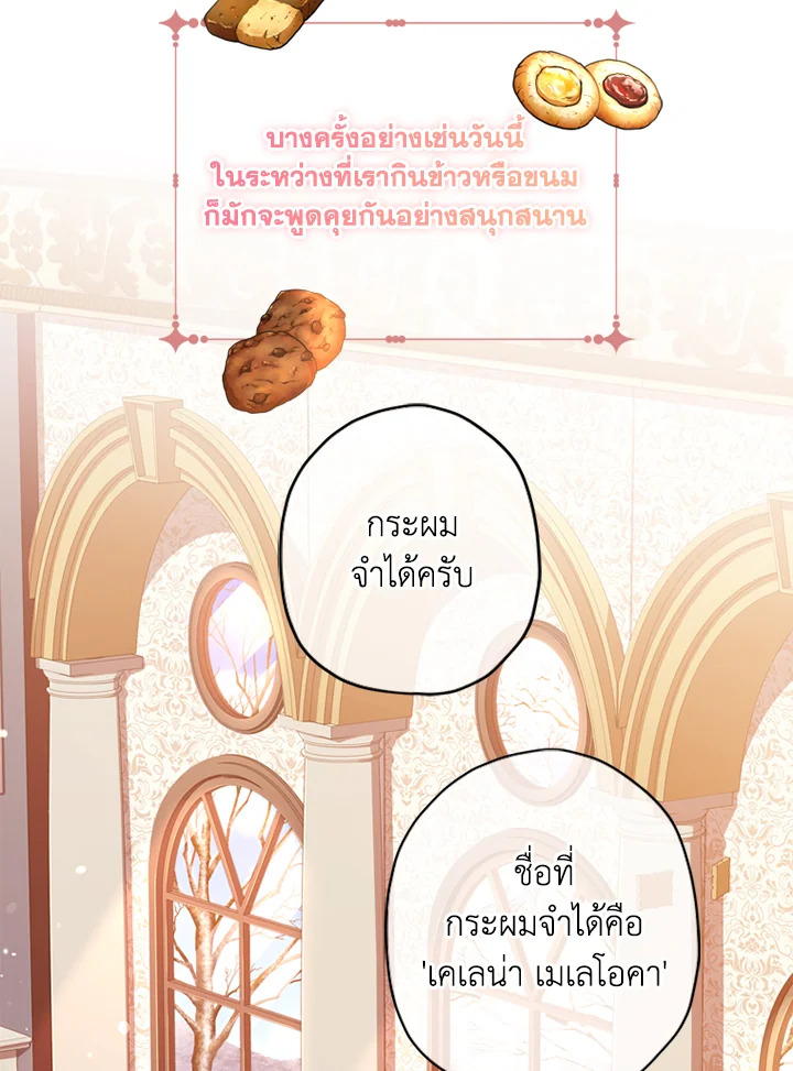 I Became the Male Lead's Adopted Daughter20 Page 14