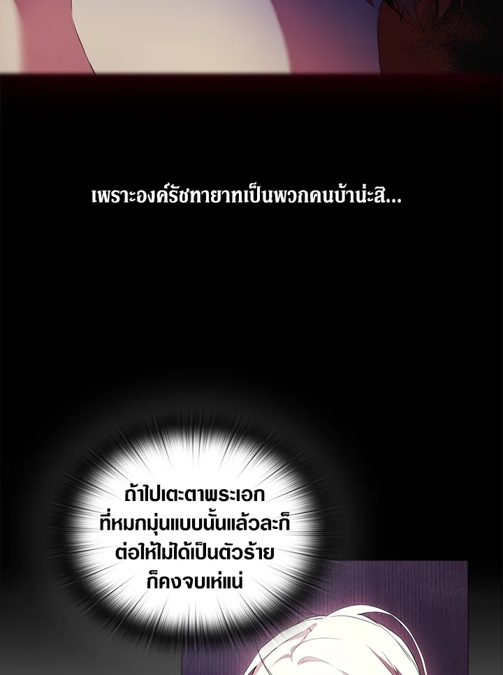 When the villainess loves 2 65