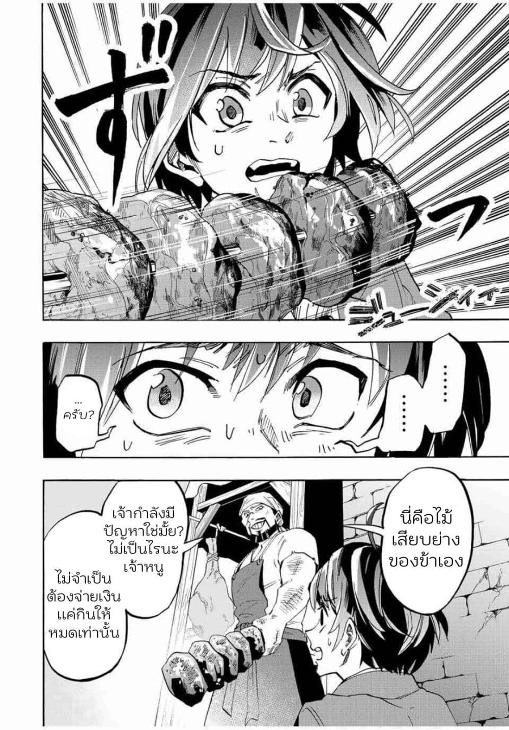 Walking in Another World ตอนที่ 1 (34)