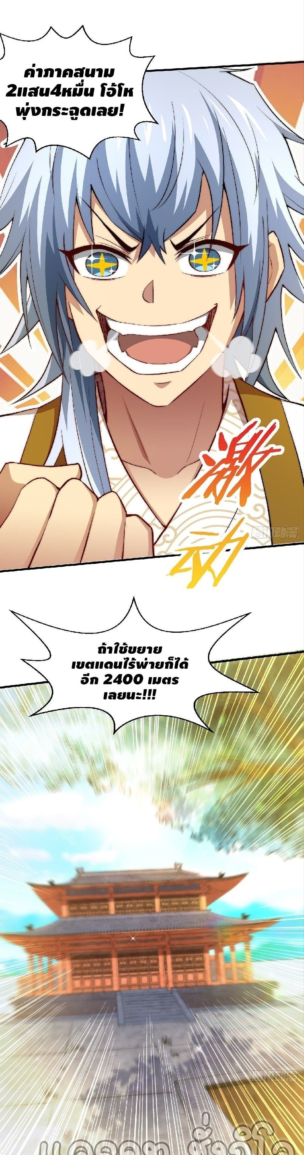 Invincible at The Start à¸•à¸­à¸™à¸—à¸µà¹ˆ 21 (2)