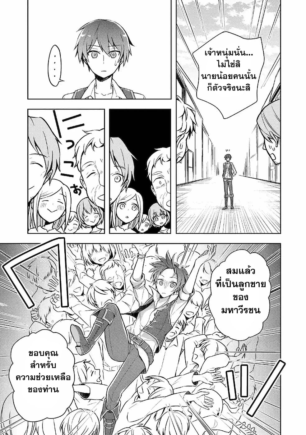 Shijou Saikyou no Daimaou, Murabito A ni Tensei suru 9 (30)