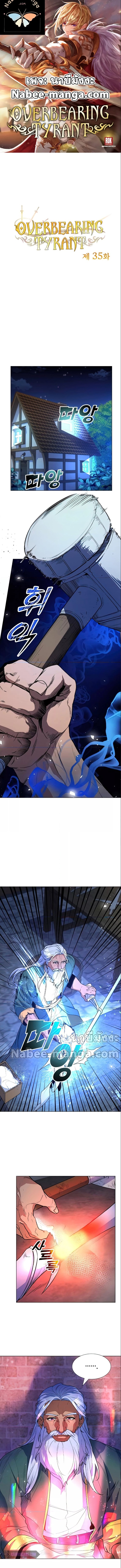 Overbearing Tyrant 35 (1)