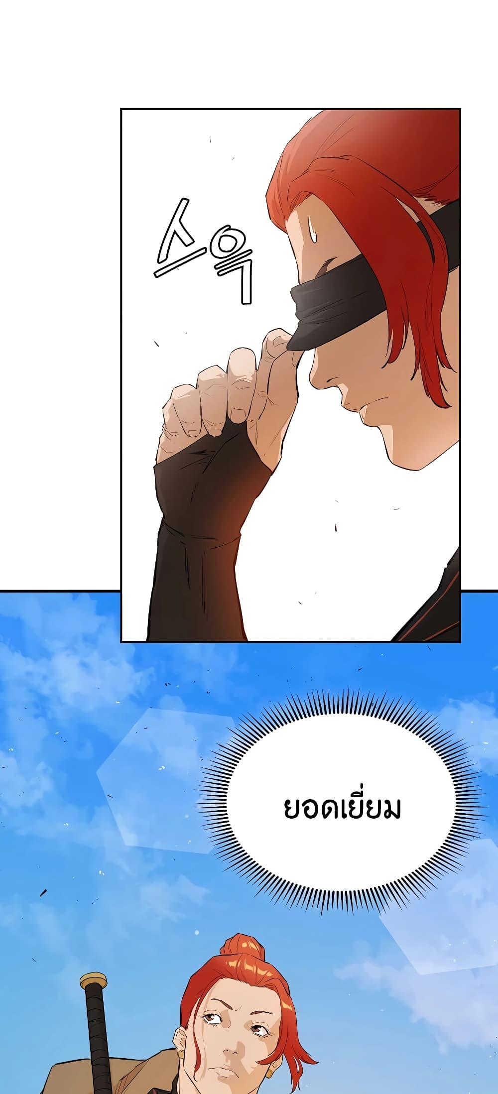 The Villainous Warrior เธ•เธญเธเธ—เธตเน 24 (25)