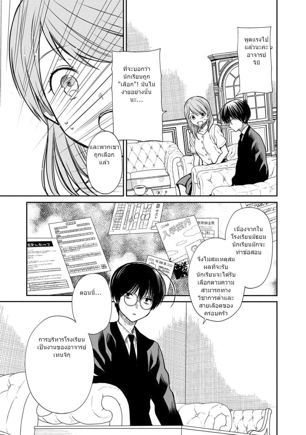 1 nen A gumi no Monster ตอนที่ 21 (20)