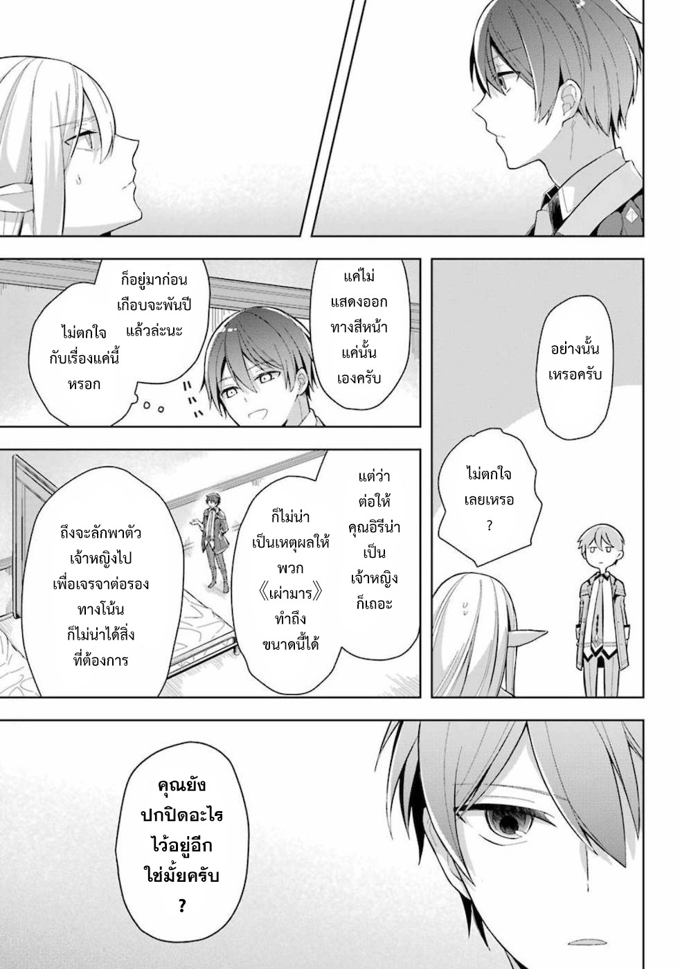 Shijou Saikyou no Daimaou, Murabito A ni Tensei suru 16 (16)