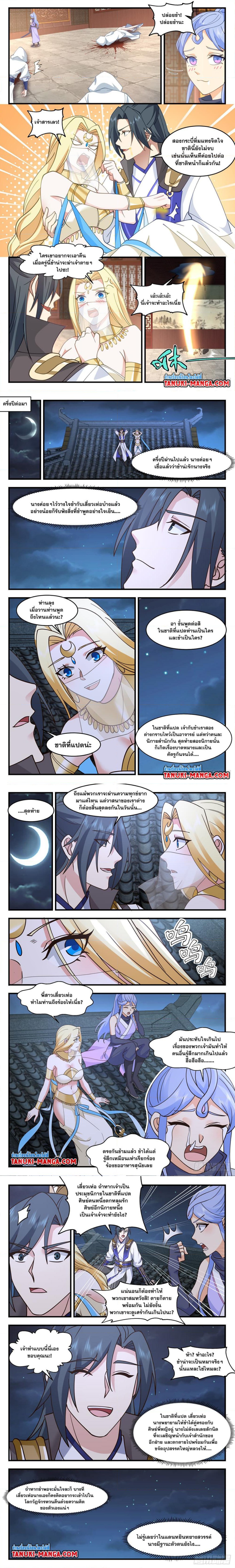 Martial Peak เทพยุทธ์เหนือโลก ตอนที่ 2994 (2)