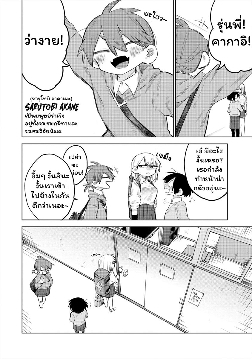 Komada san o Komarasetai 1 (10)
