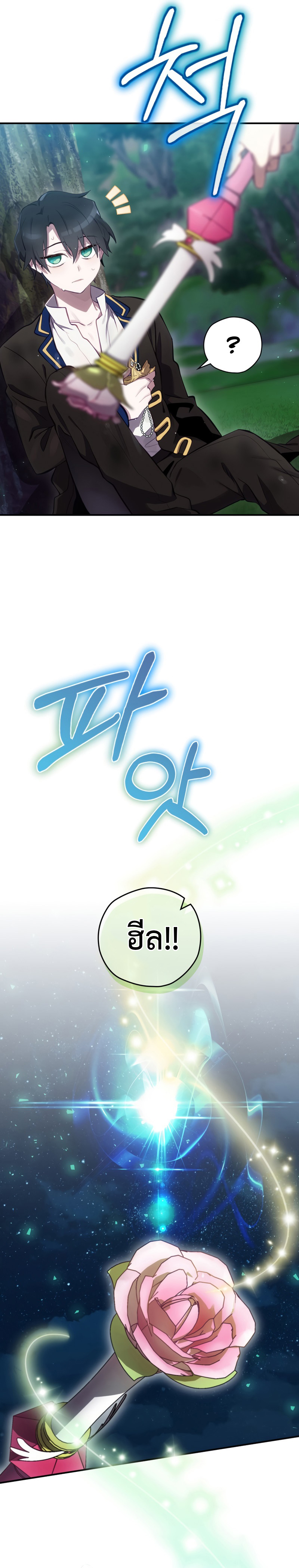 Ending Maker ตอนที่ 21 15