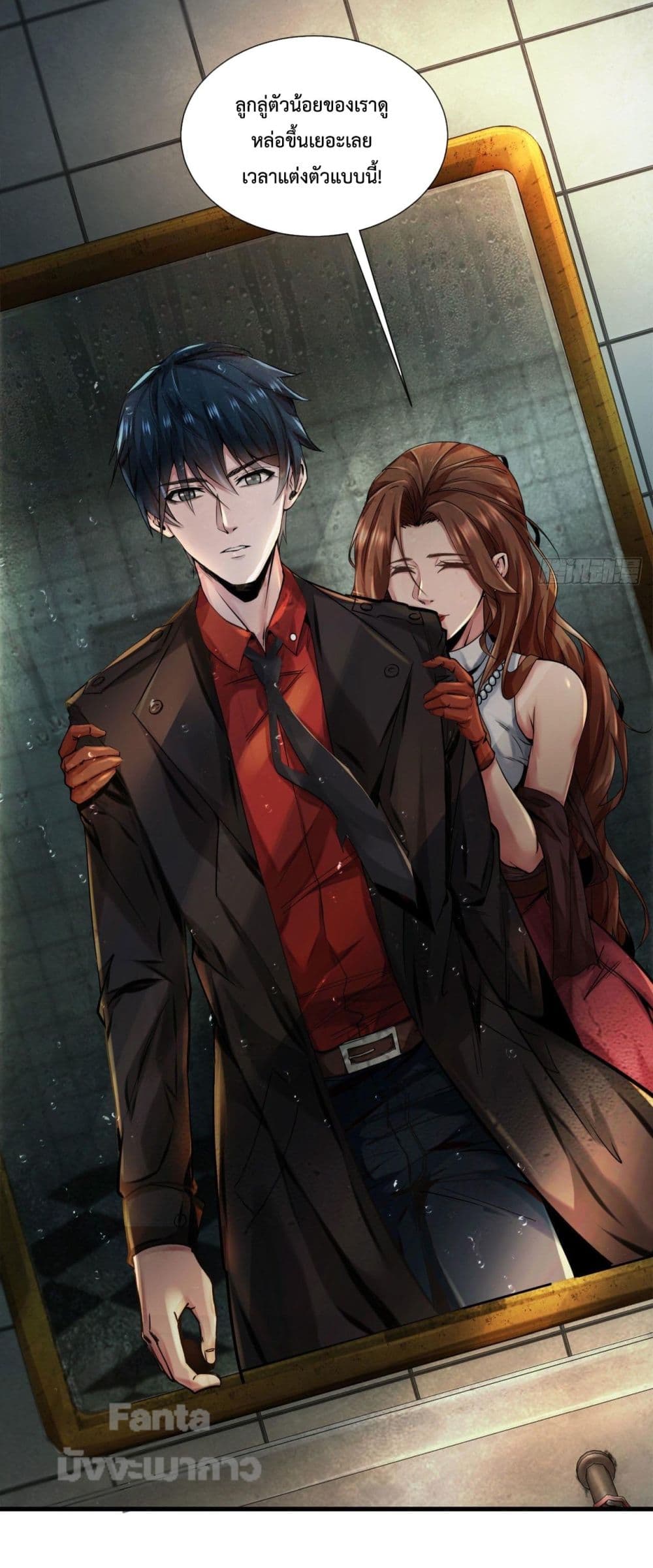 Start Of The Red Moon ตอนที่ 10 (32)