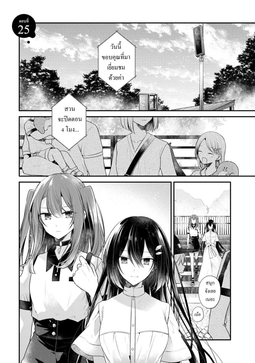 Watashi o Tabetai Hitodenashi ตอนที่ 25 (1)