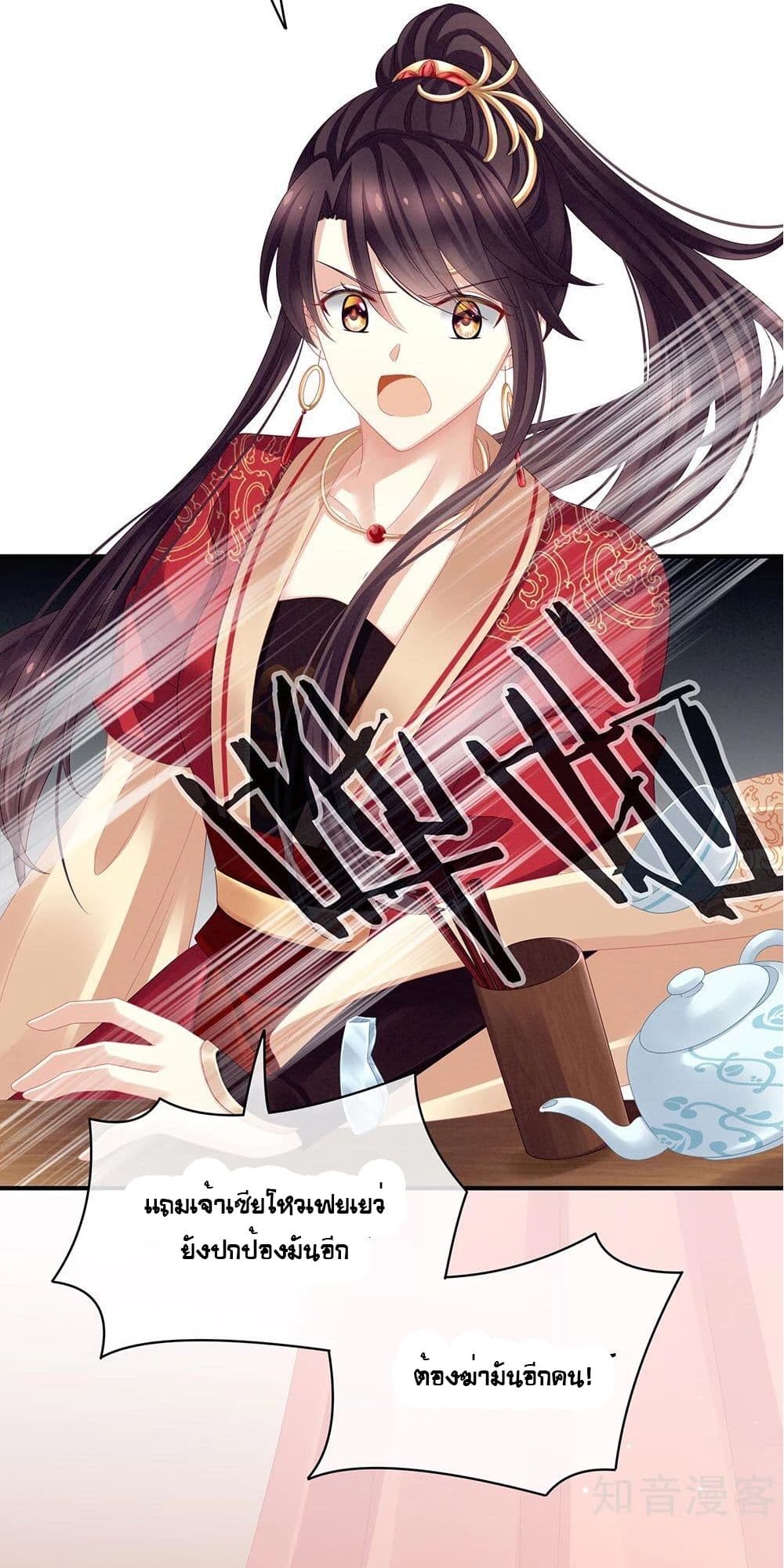 Empress’s Harem ตอนที่ 16 (31)