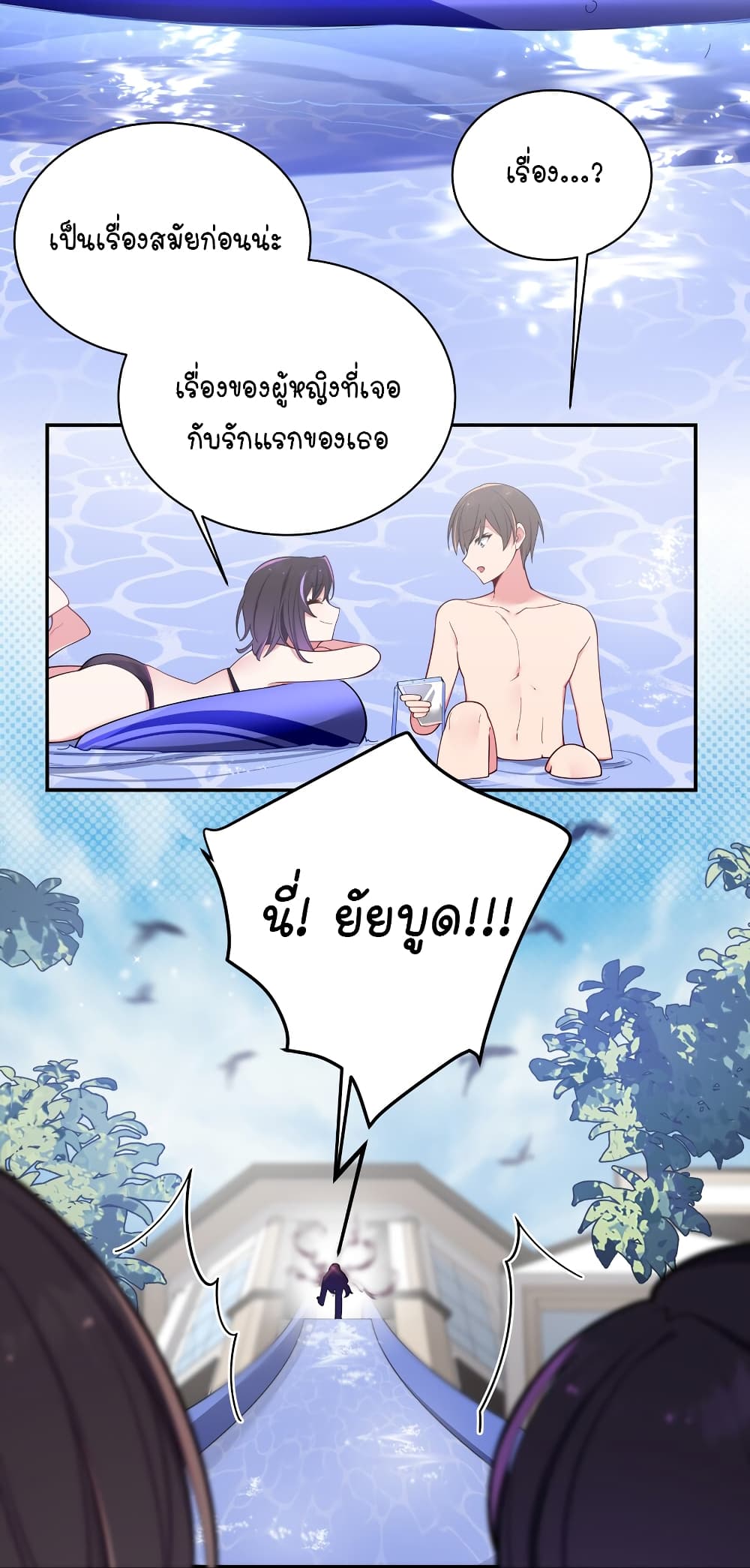 Fake Girlfriend My Fault ตอนที่ 48 (32)