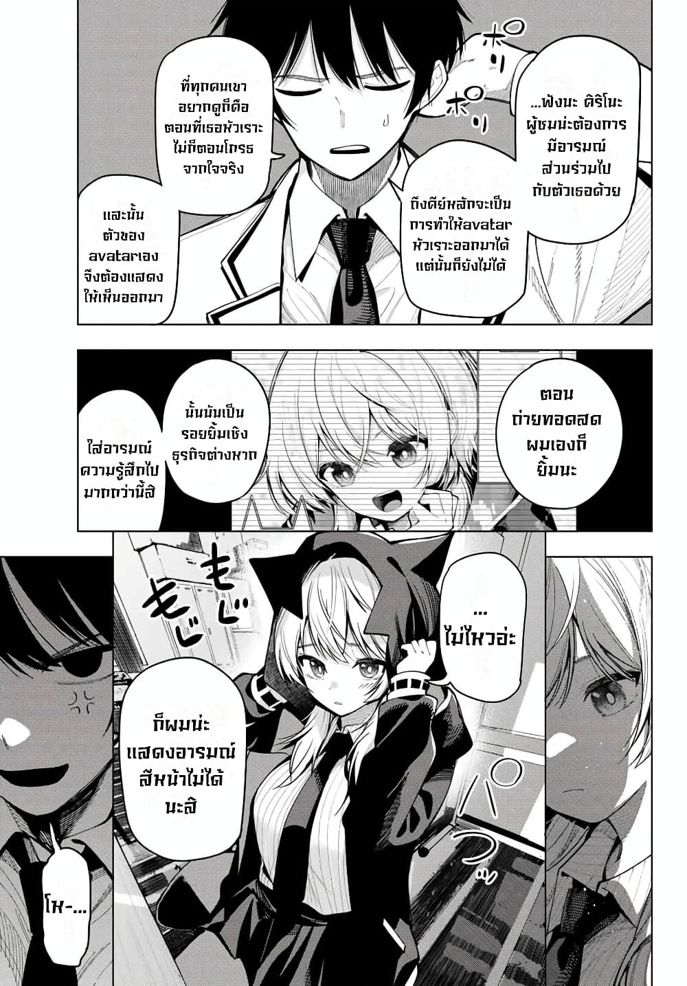 Tune In to the Midnight Heart ตอนที่ 7 (11)