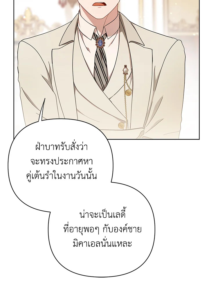 I Became the Tyrant’s Translator 20 22