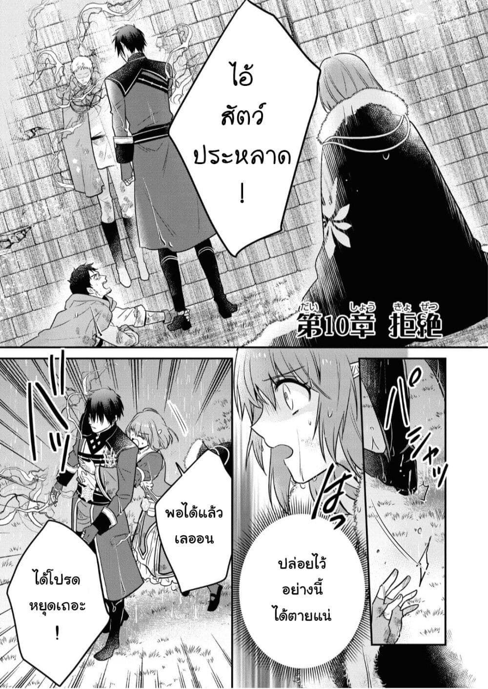 Cheat Shoujo ga Boukun Seiou ni Dekiai saresou ตอนที่ 10 (1)