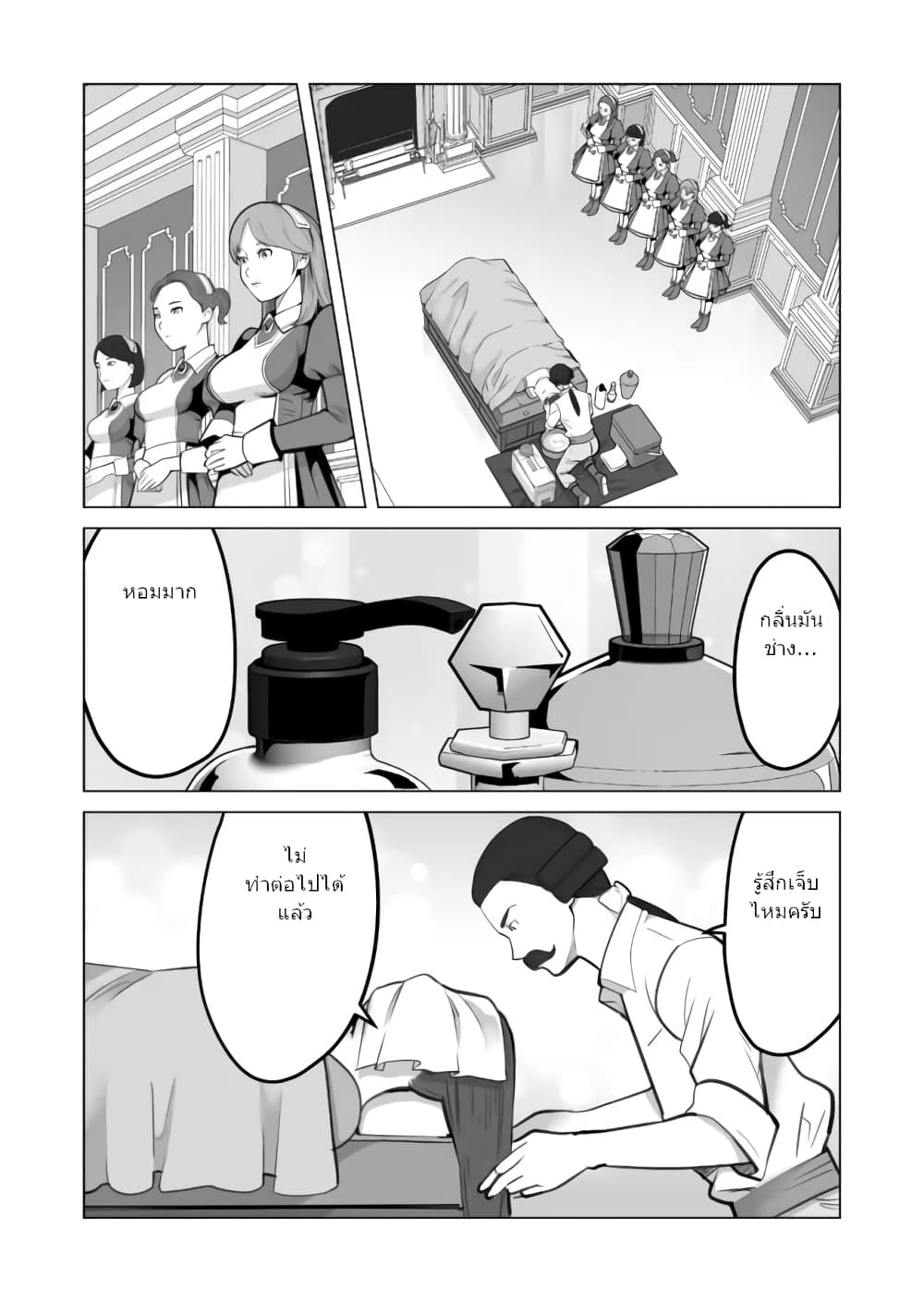 Sen no Sukiru o Motsu Otoko ตอนที่ 29.2 (10)