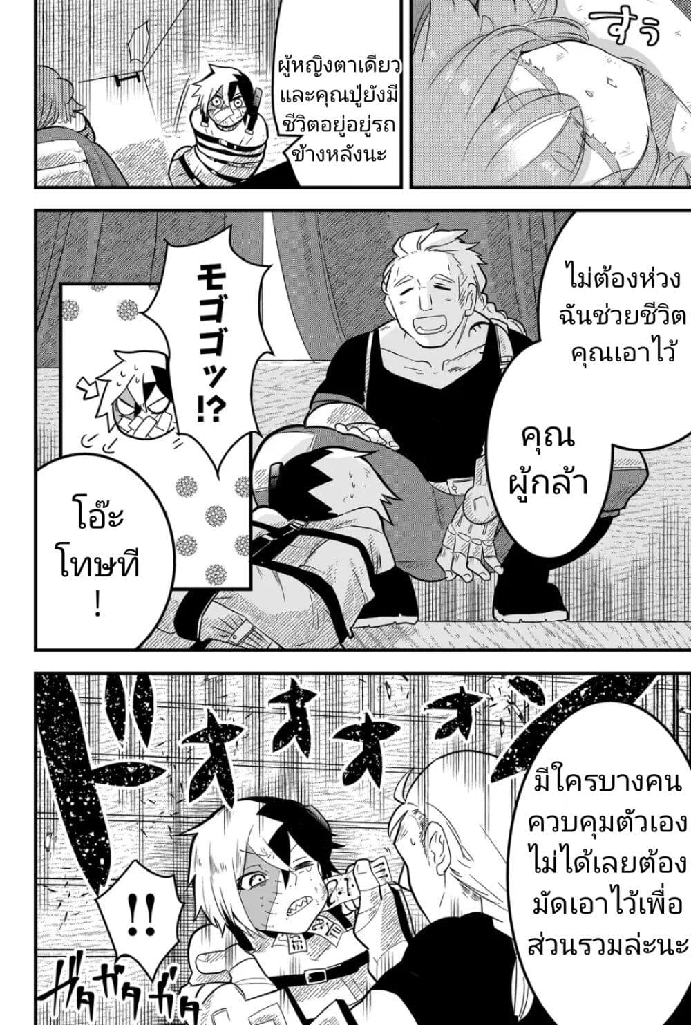 Tsugihagi Darake no Saikyou Yuusha ตอนที่ 10 (8)