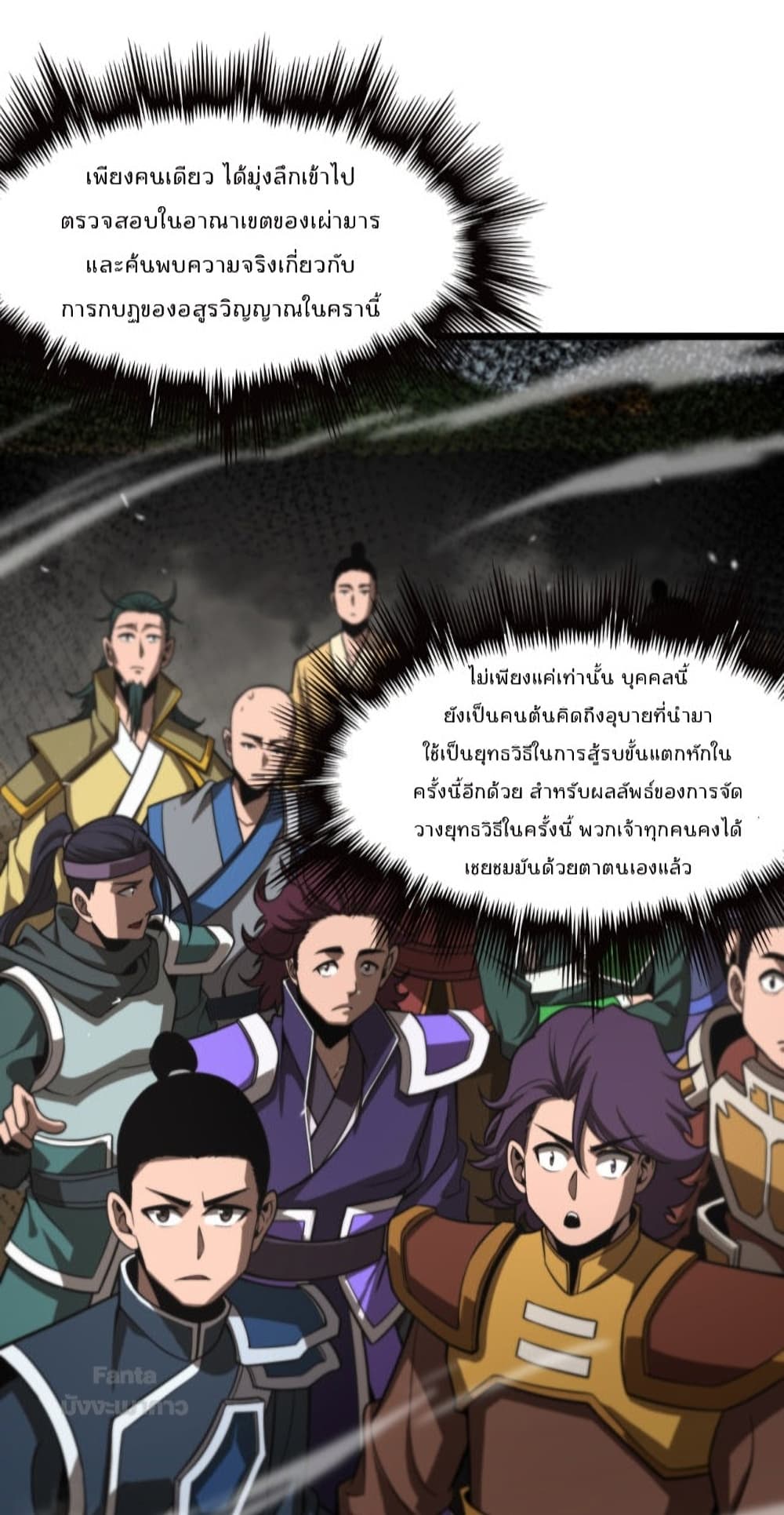 World’s Apocalypse Online ตอนที่ 125 (29)