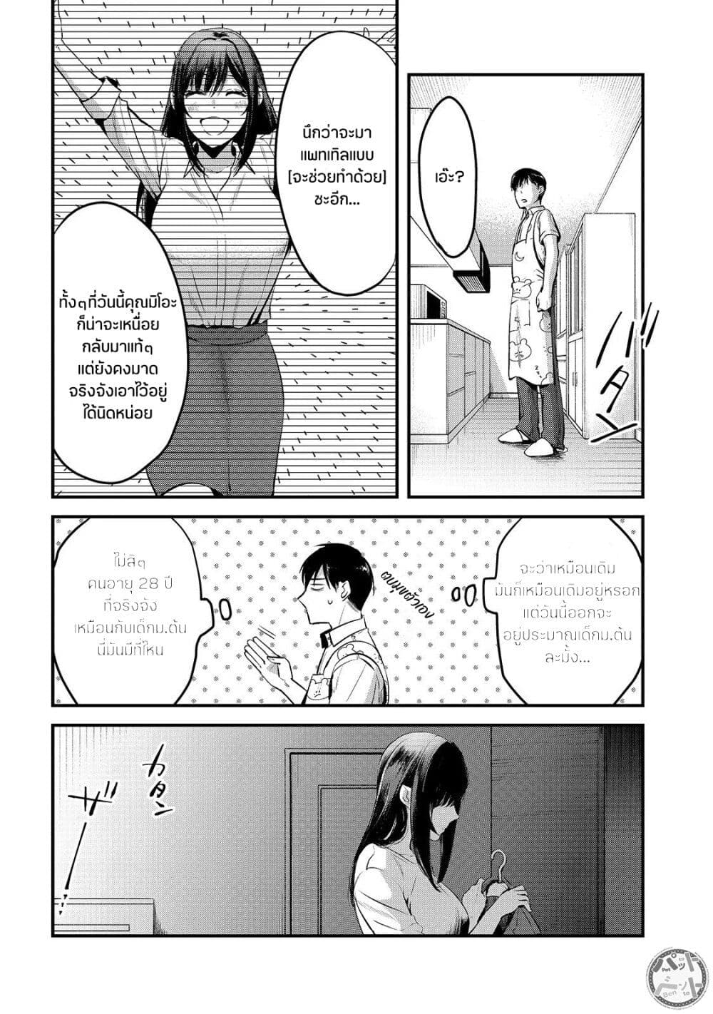 Tsuki 50 man moratte mo Ikigai ตอนที่ 8 (10)