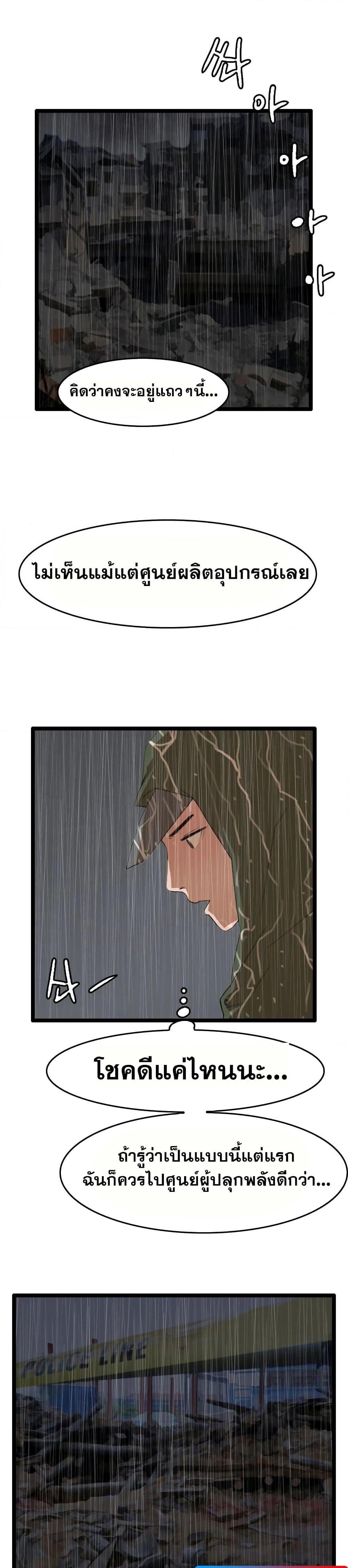 I Picked a Mobile From Another World 26 02