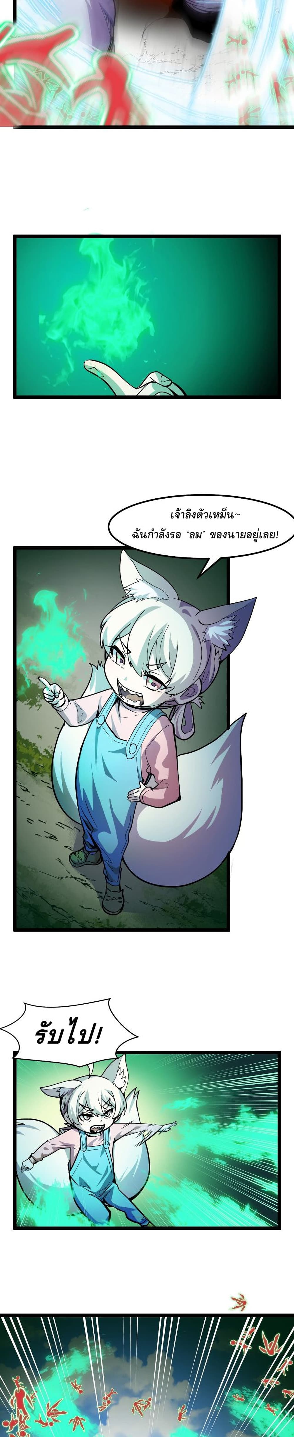 They Say I’m The Future King ตอนที่ 11 (6)