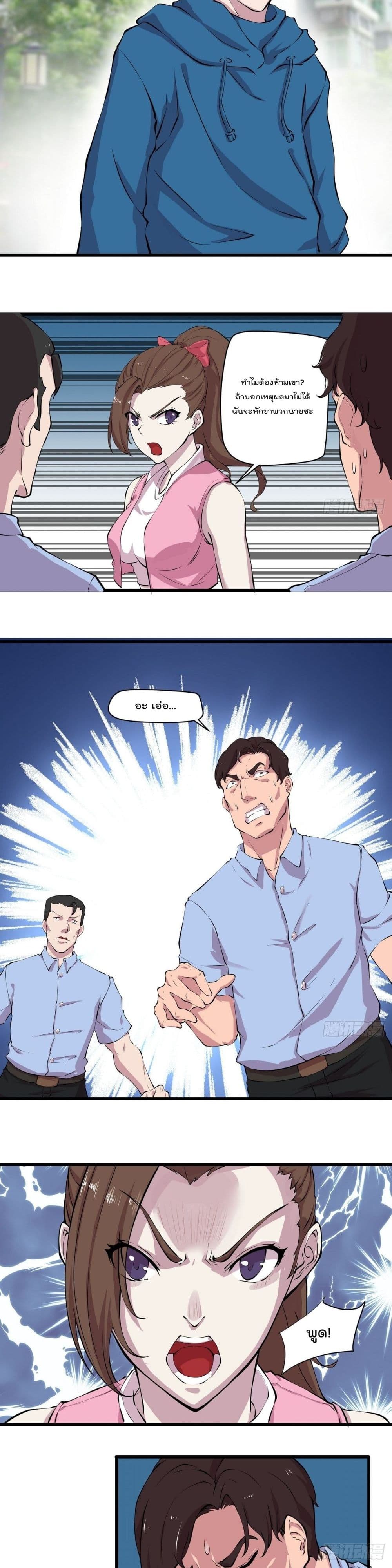 Flawless Metropolitan Divine Emperor ตอนที่ 32 (8)