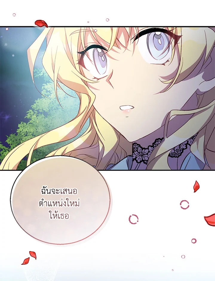 The Beloved Fake Saint 25 104