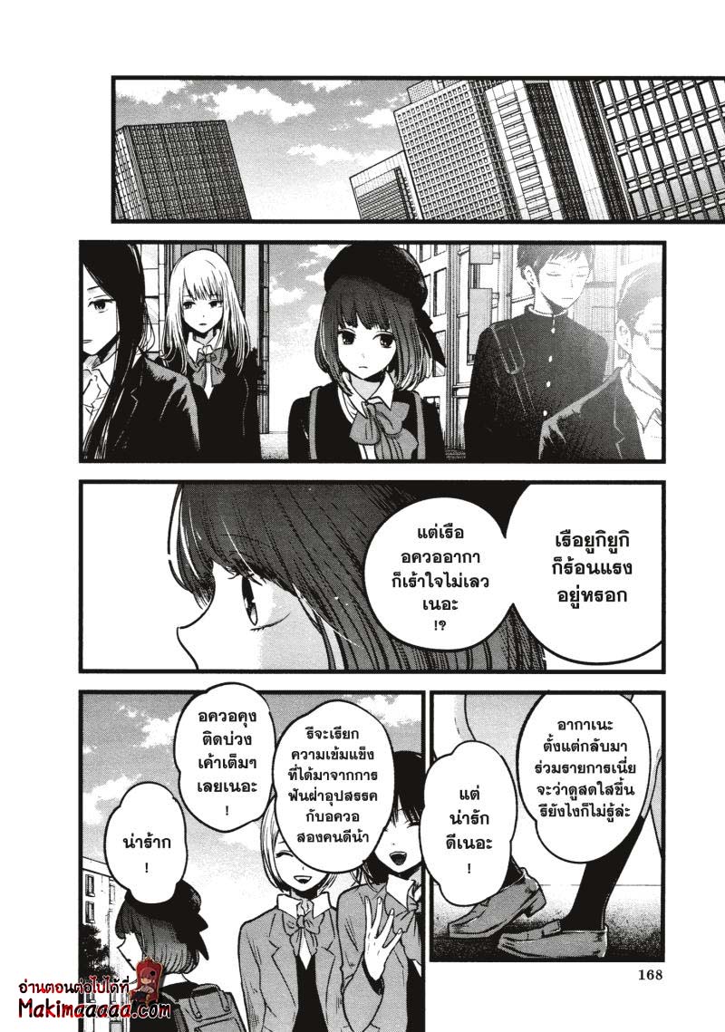 Oshi No Ko 29 (16)