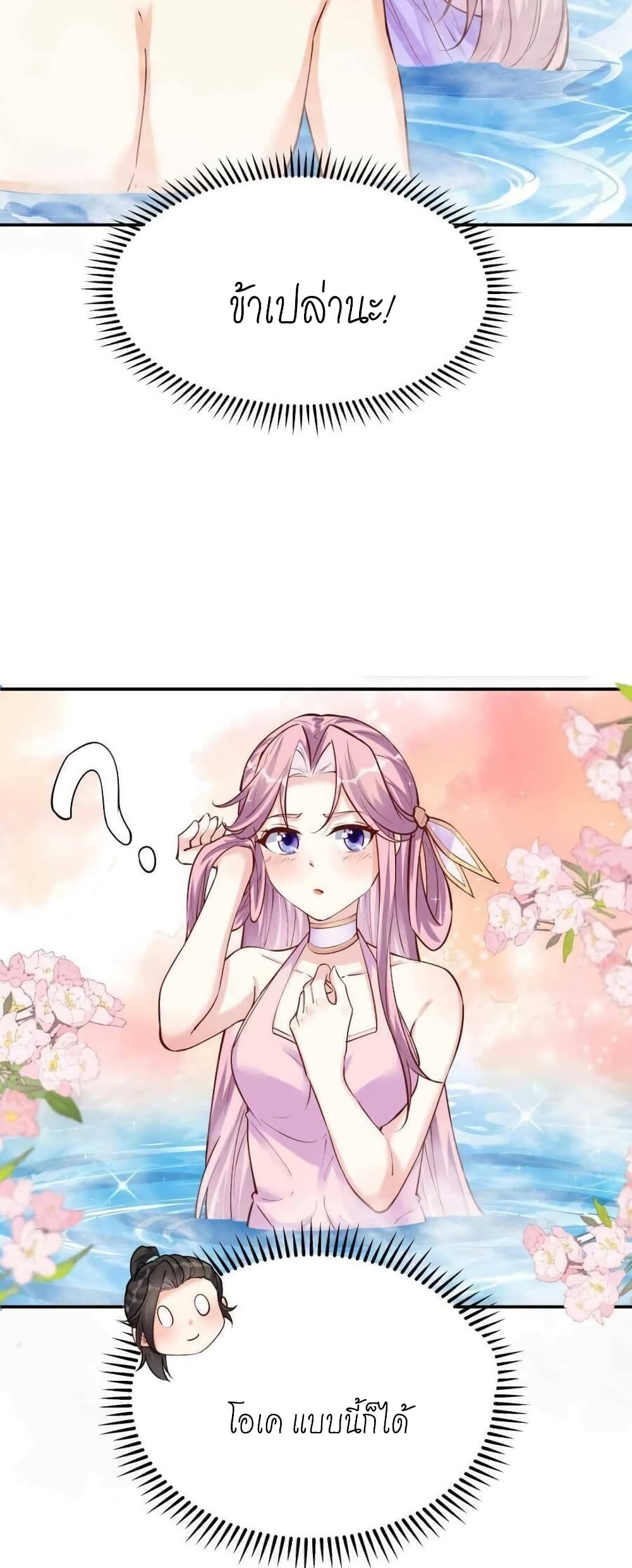 This Villain Has a Little Conscience, But Not Much! ตอนที่ 36 (59)