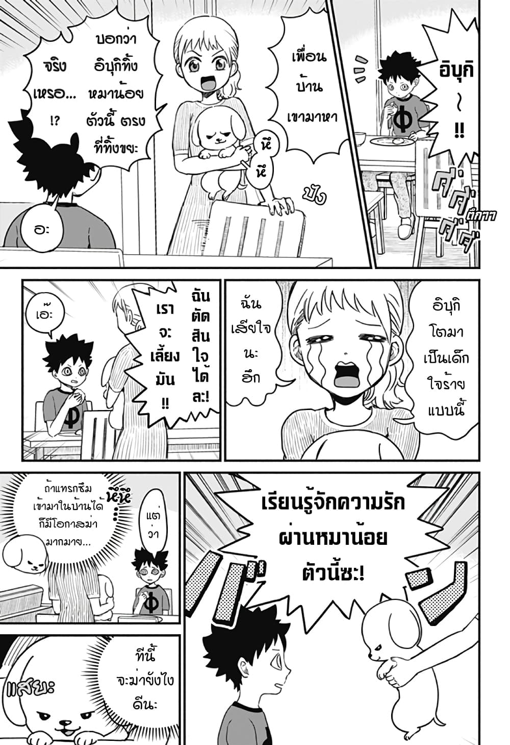 Ansatsu Inu Moro ตอนที่ 1 (9)