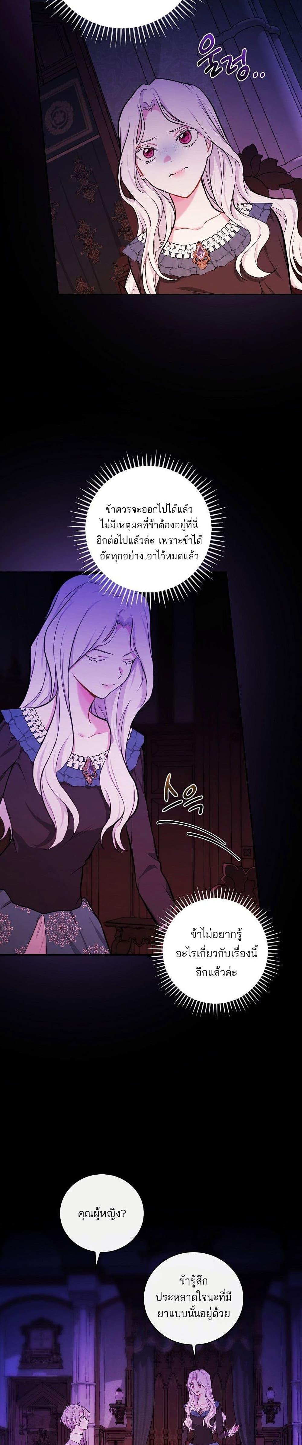 Iโ€ll Be The Warriorโ€s Mother เธ•เธญเธเธ—เธตเน 20 (19)