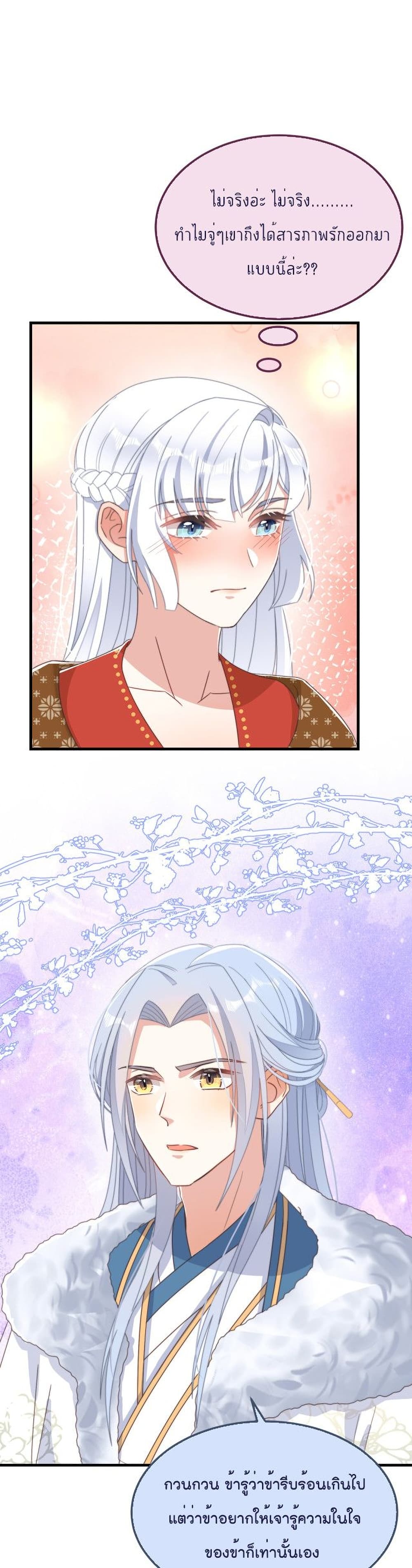 Romantic Games for Couples! เกมส์รักมัดใจองค์ชาย 49 (2)