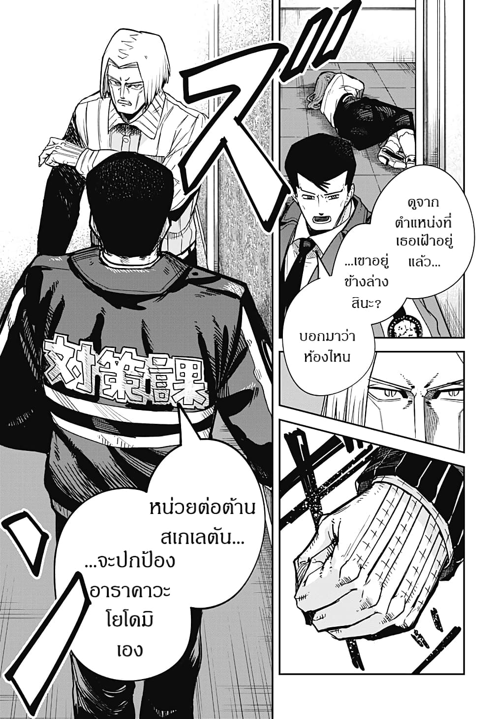 Skeleton Double ตอนที่ 9 (5)