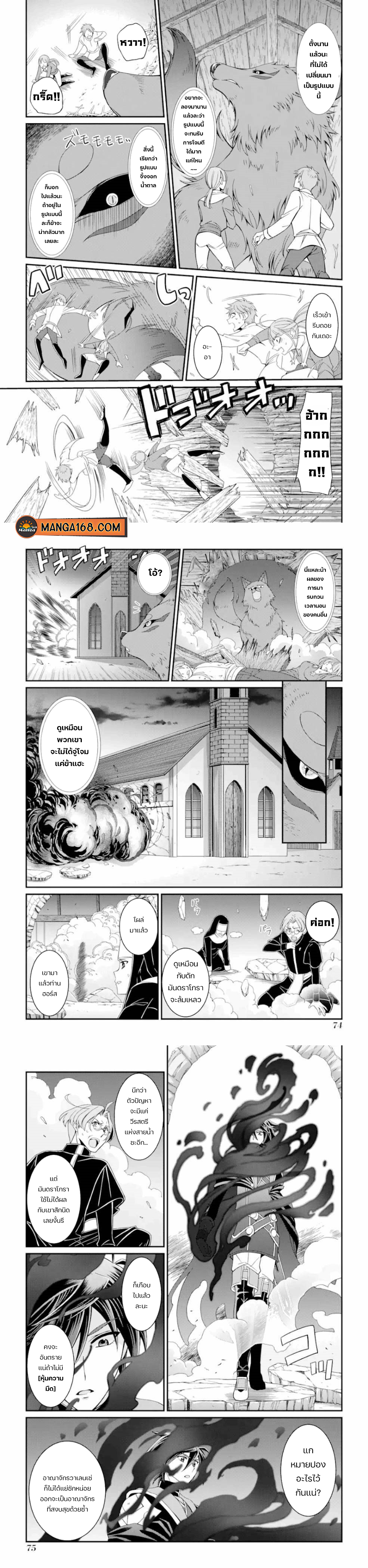 Shikkoku Tsukai no Saikyou Yuusha 16 (3)