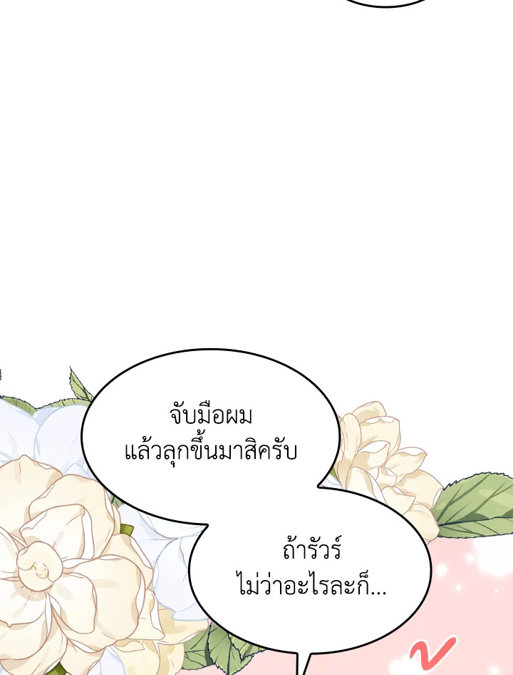 The Villainess Became A Mother Series 27 021